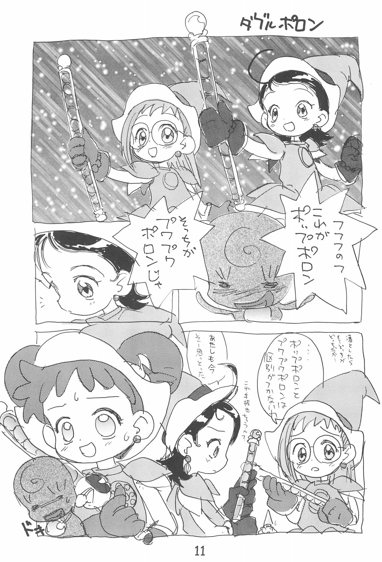 Dekoraporon ver.1.5 page 11 full