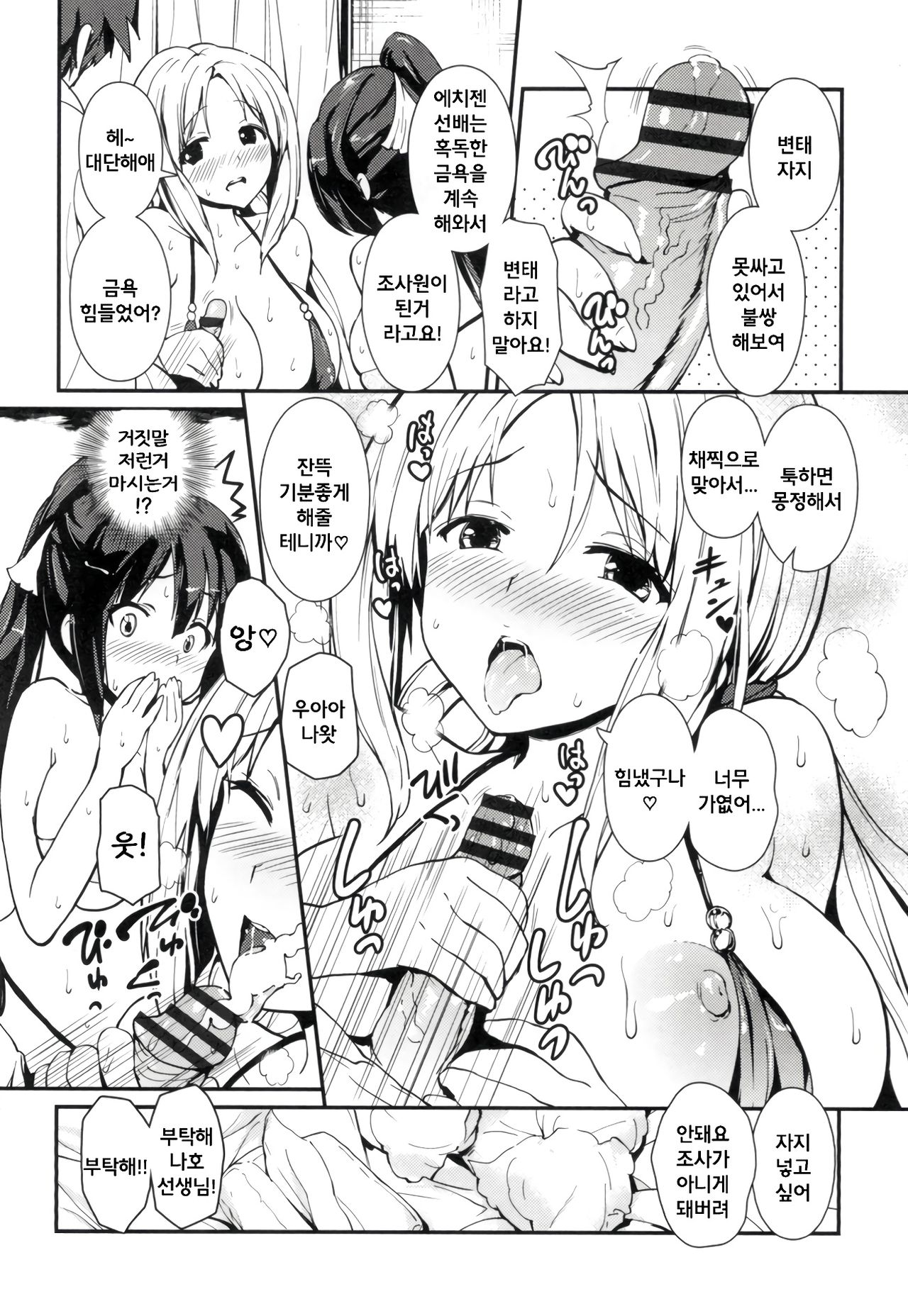 Tayutau Echizen | 흔들리는 에치젠 page 12 full