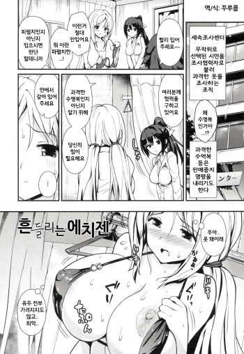 [Enomoto hidehira] Tayutau Echizen | 흔들리는 에치젠 (Yawashiko Chichi Megami) [Korean] [Digital] cover