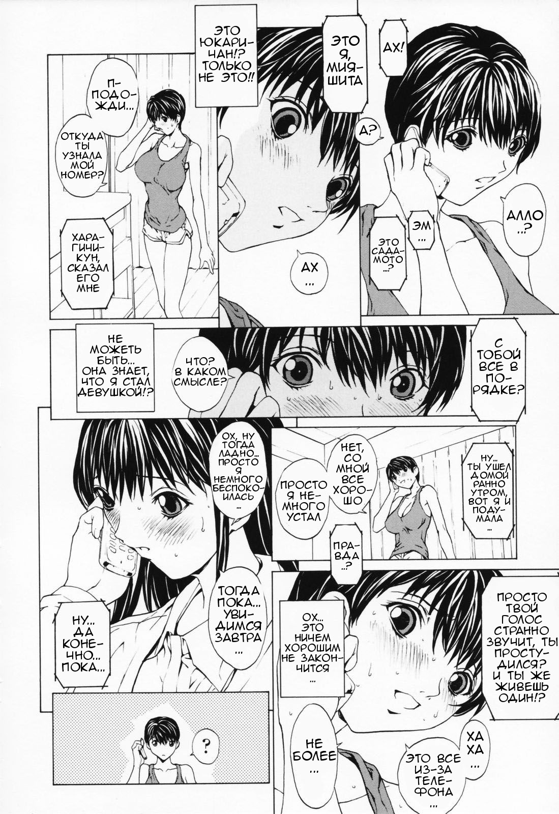 Onnanoko? - Girl? Ch. 1-4 page 11 full