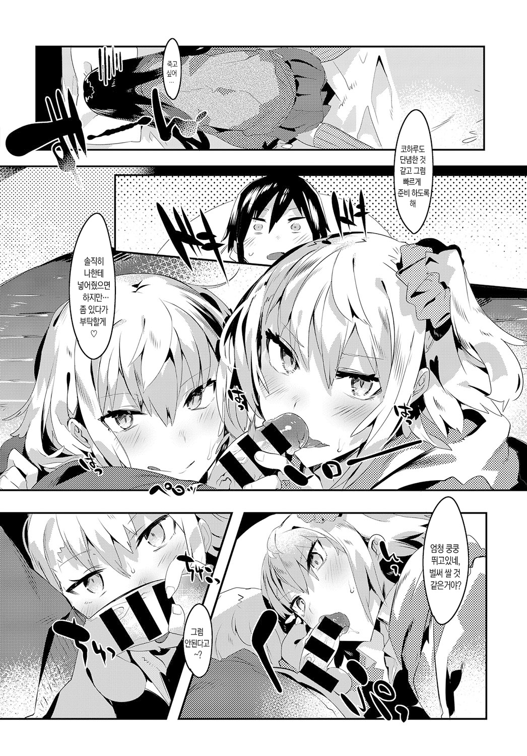 Wagamama Marriage 3 | 말괄량이 marriage 3 page 11 full
