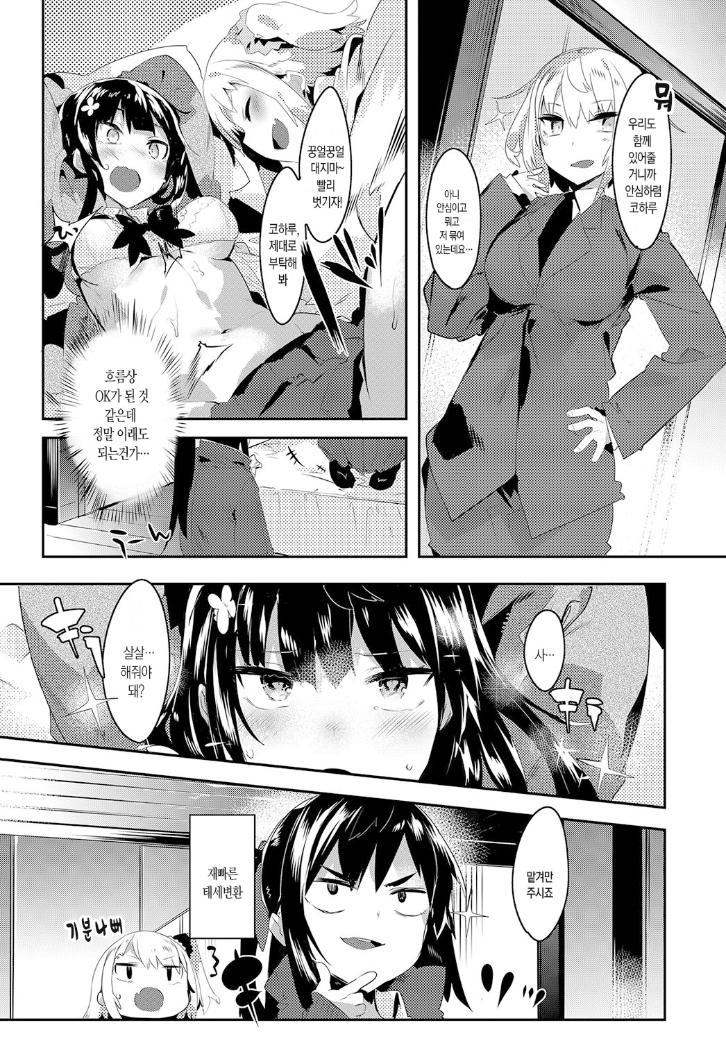 Wagamama Marriage 3 | 말괄량이 marriage 3 page 7 full