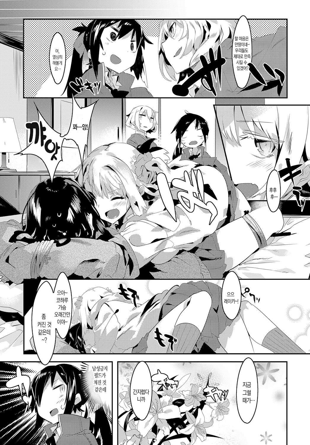 Wagamama Marriage 3 | 말괄량이 marriage 3 page 8 full