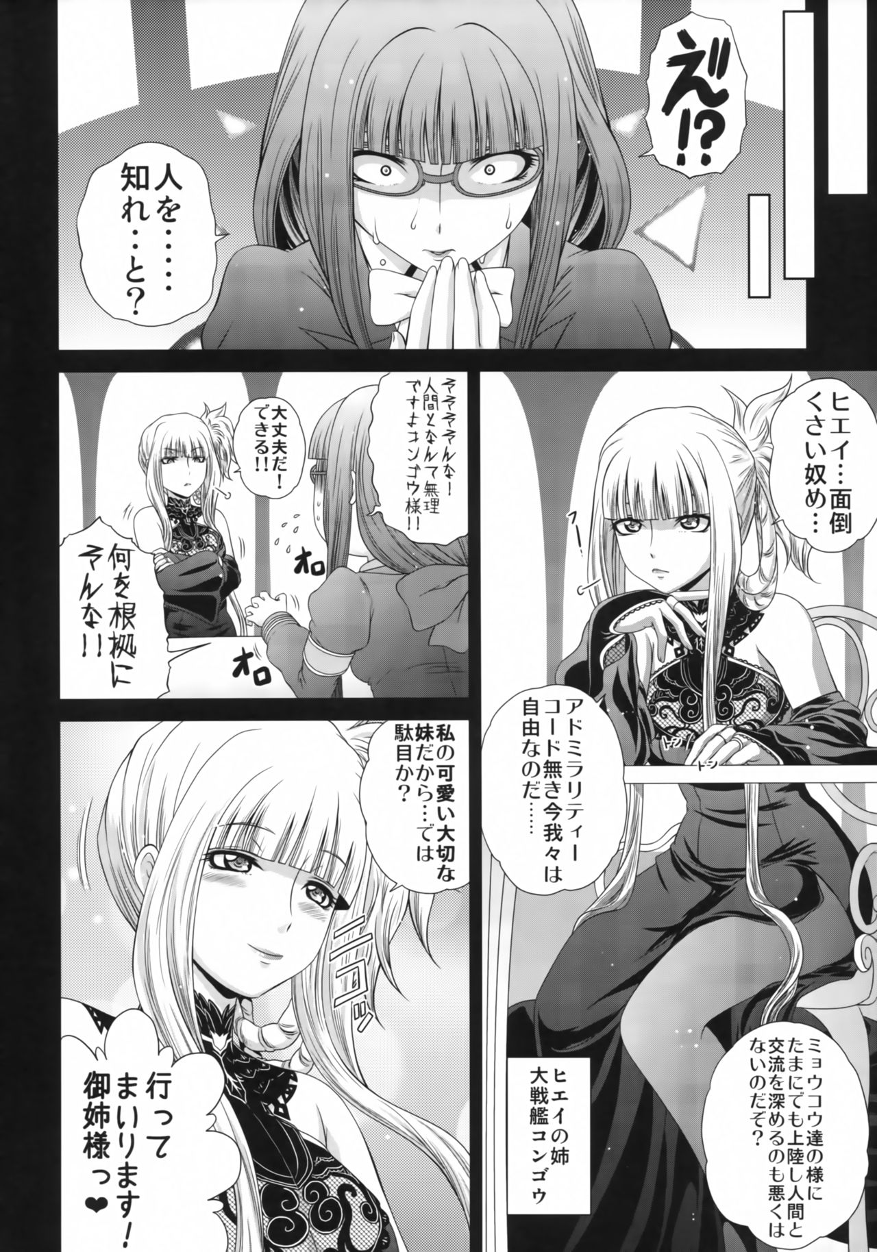 Uchi no Hiei-san page 4 full
