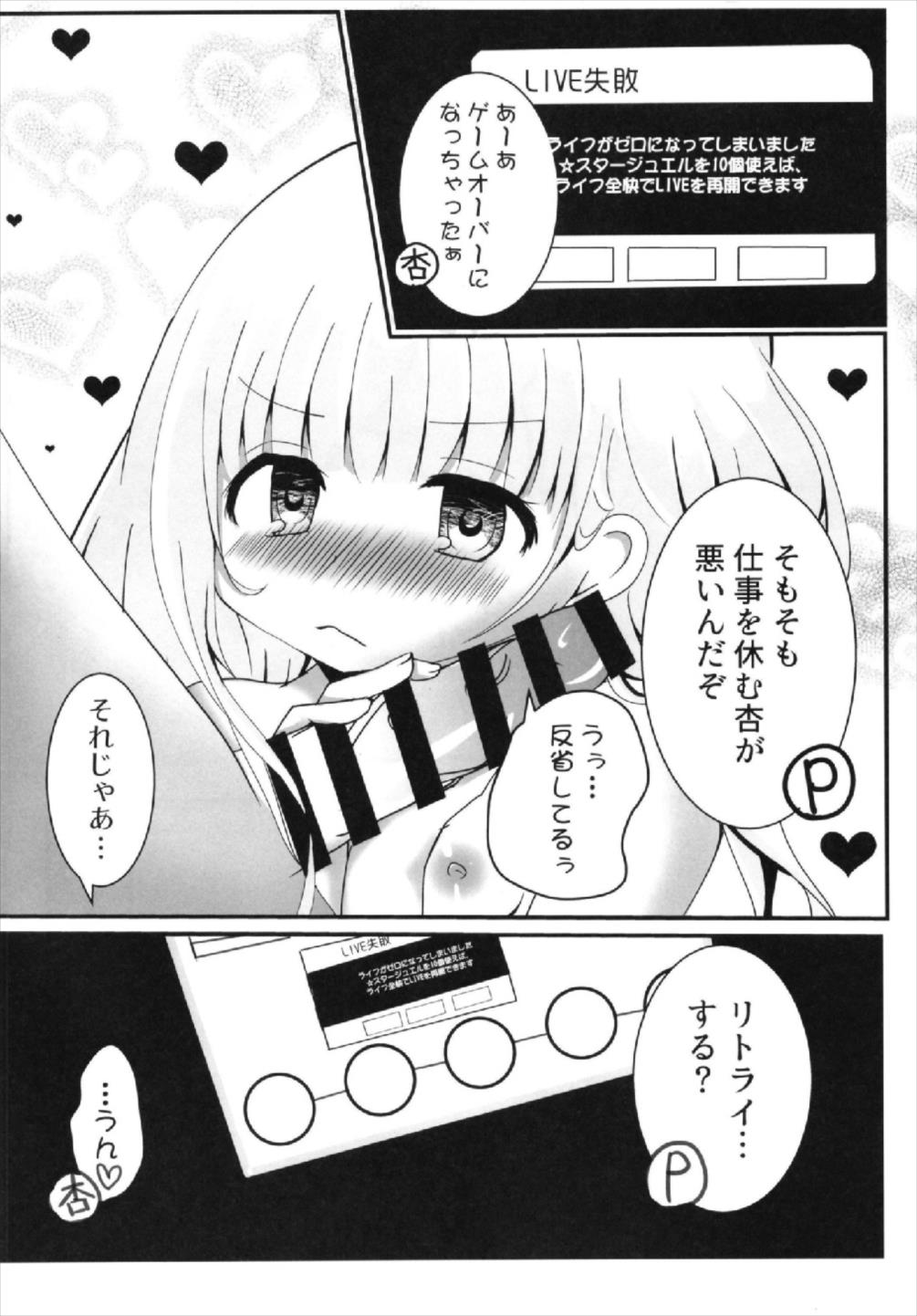 Anzu-chan to Ichaicha ~Oshioki Hen~ page 12 full