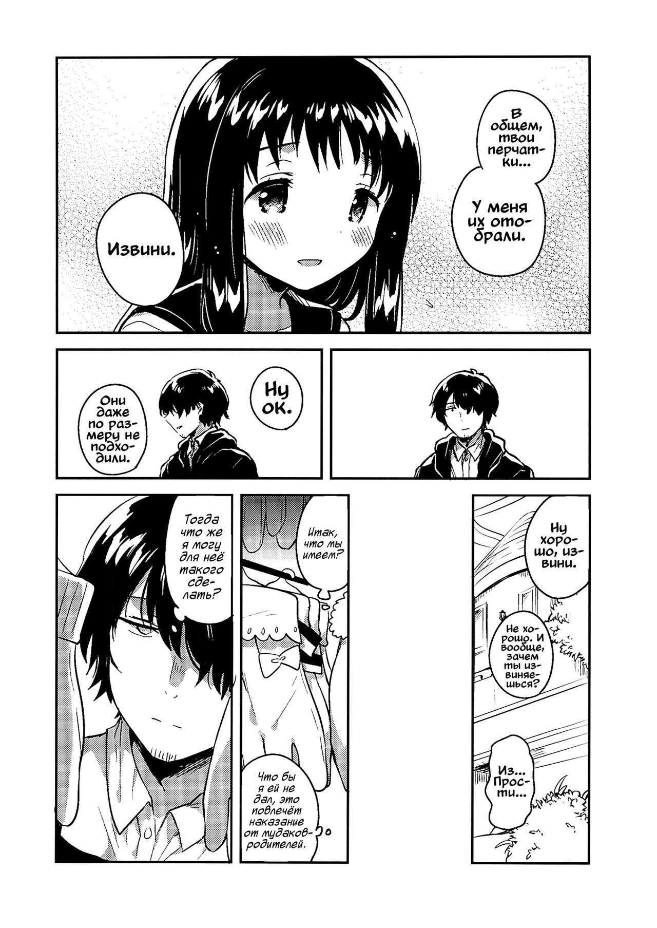 Anoko no Tsumi to Batsu | Её преступление и наказание page 11 full