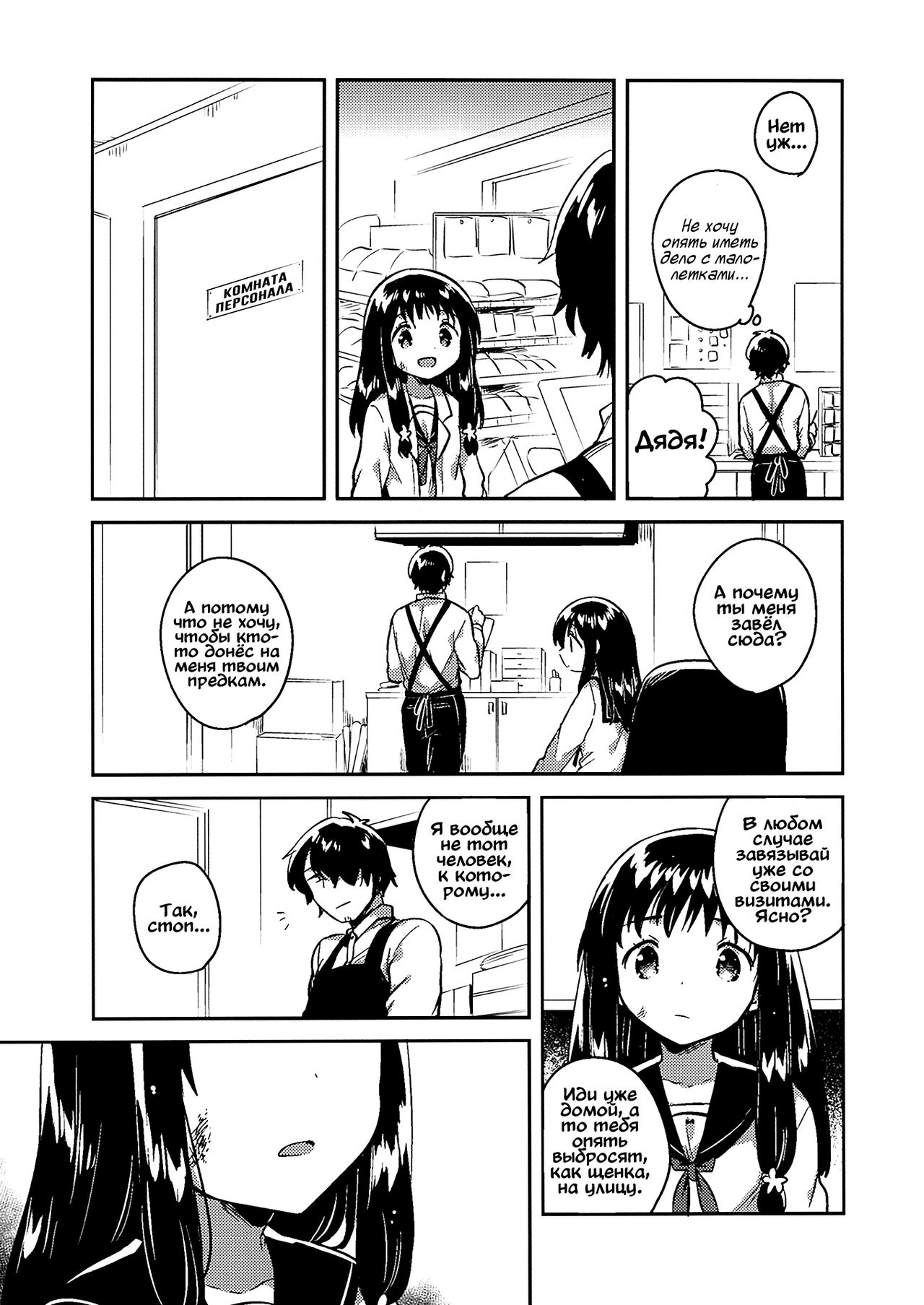 Anoko no Tsumi to Batsu | Её преступление и наказание page 12 full