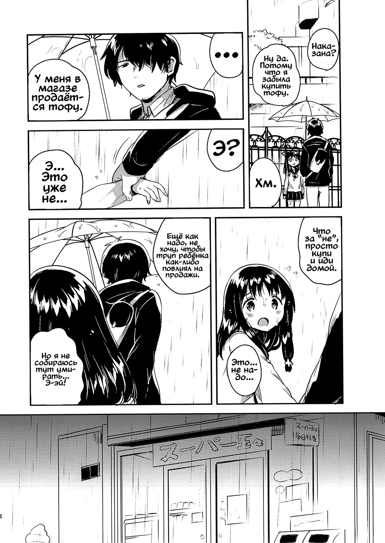 Anoko no Tsumi to Batsu | Её преступление и наказание page 3 full