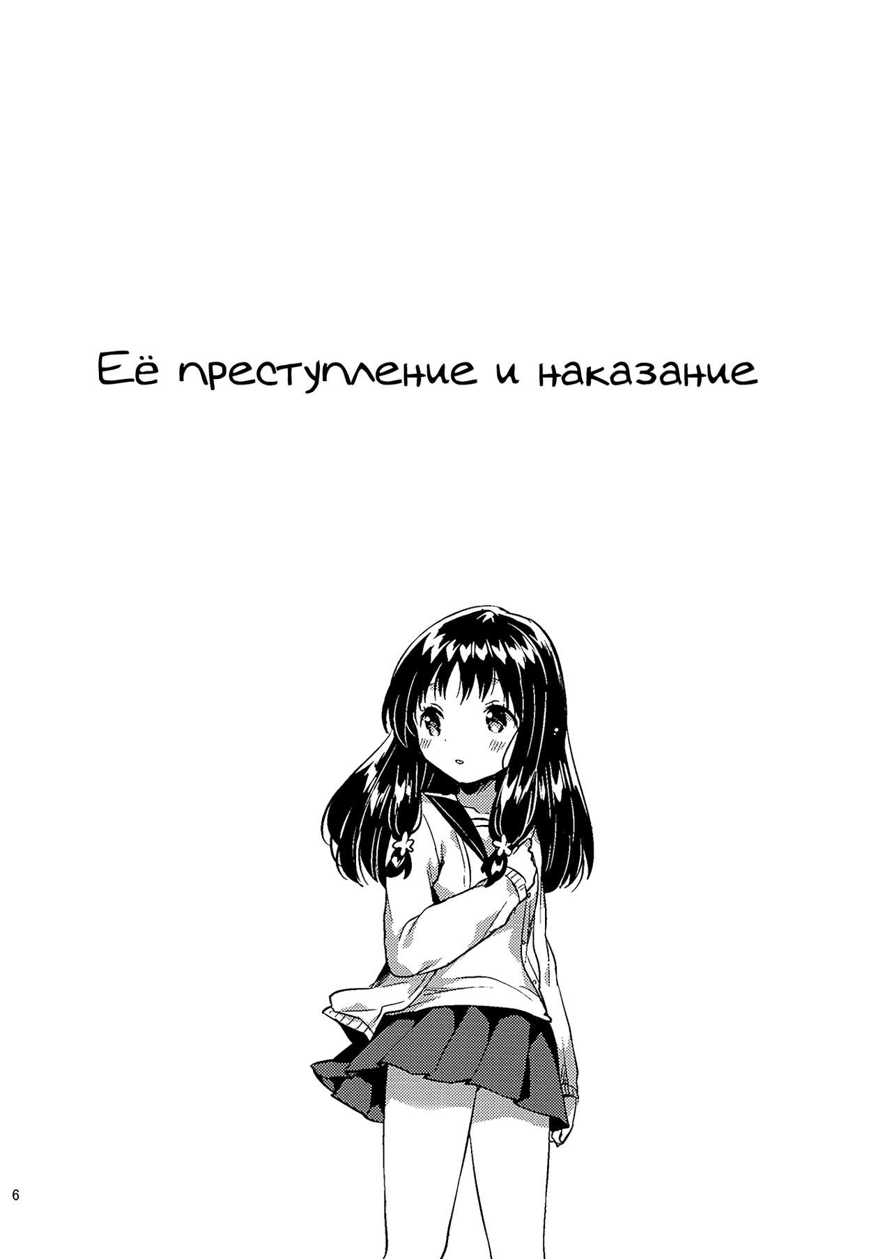 Anoko no Tsumi to Batsu | Её преступление и наказание page 5 full