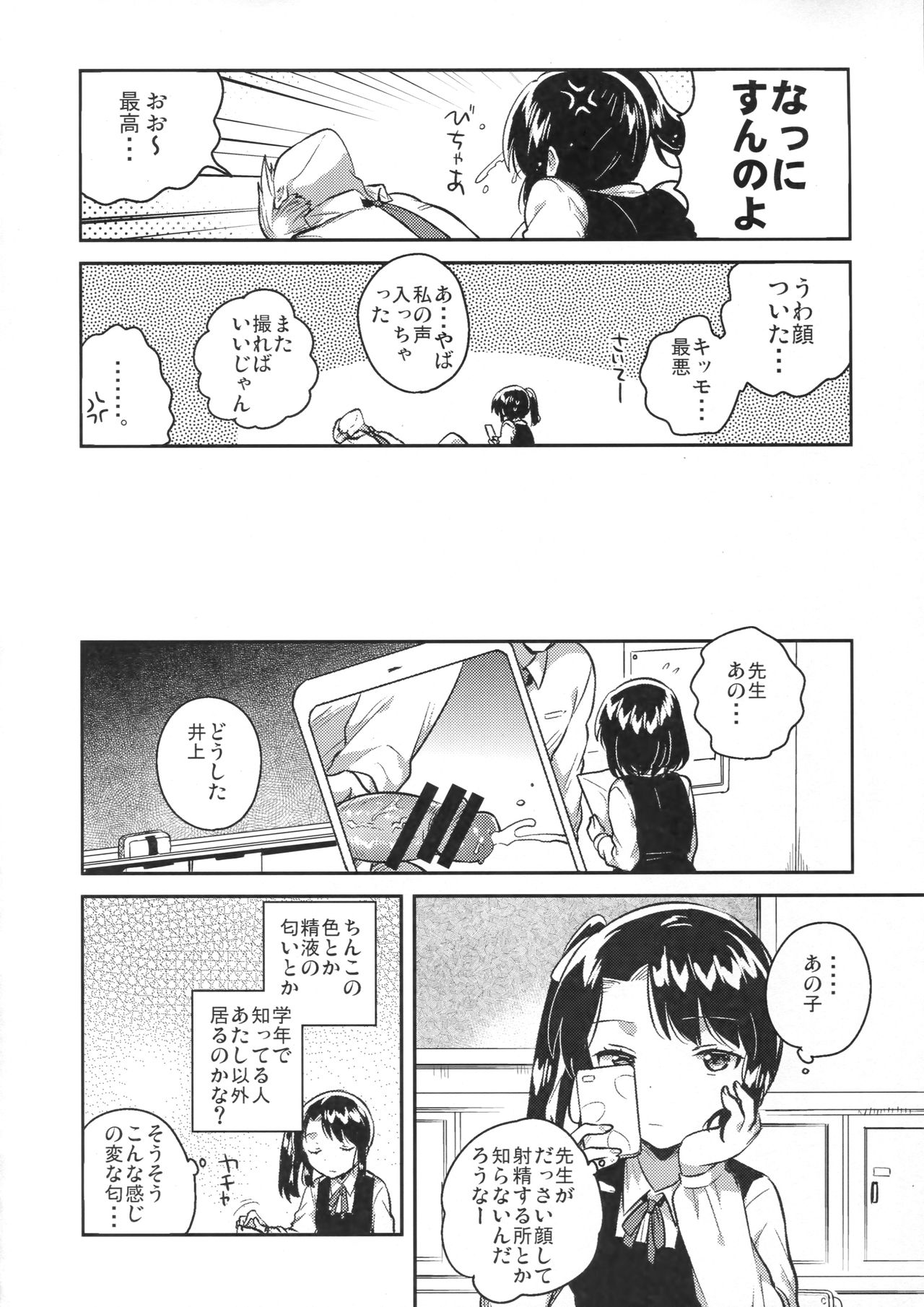 Sensei wa Lolicon de Saitei Hentai no Gomikuzu page 11 full