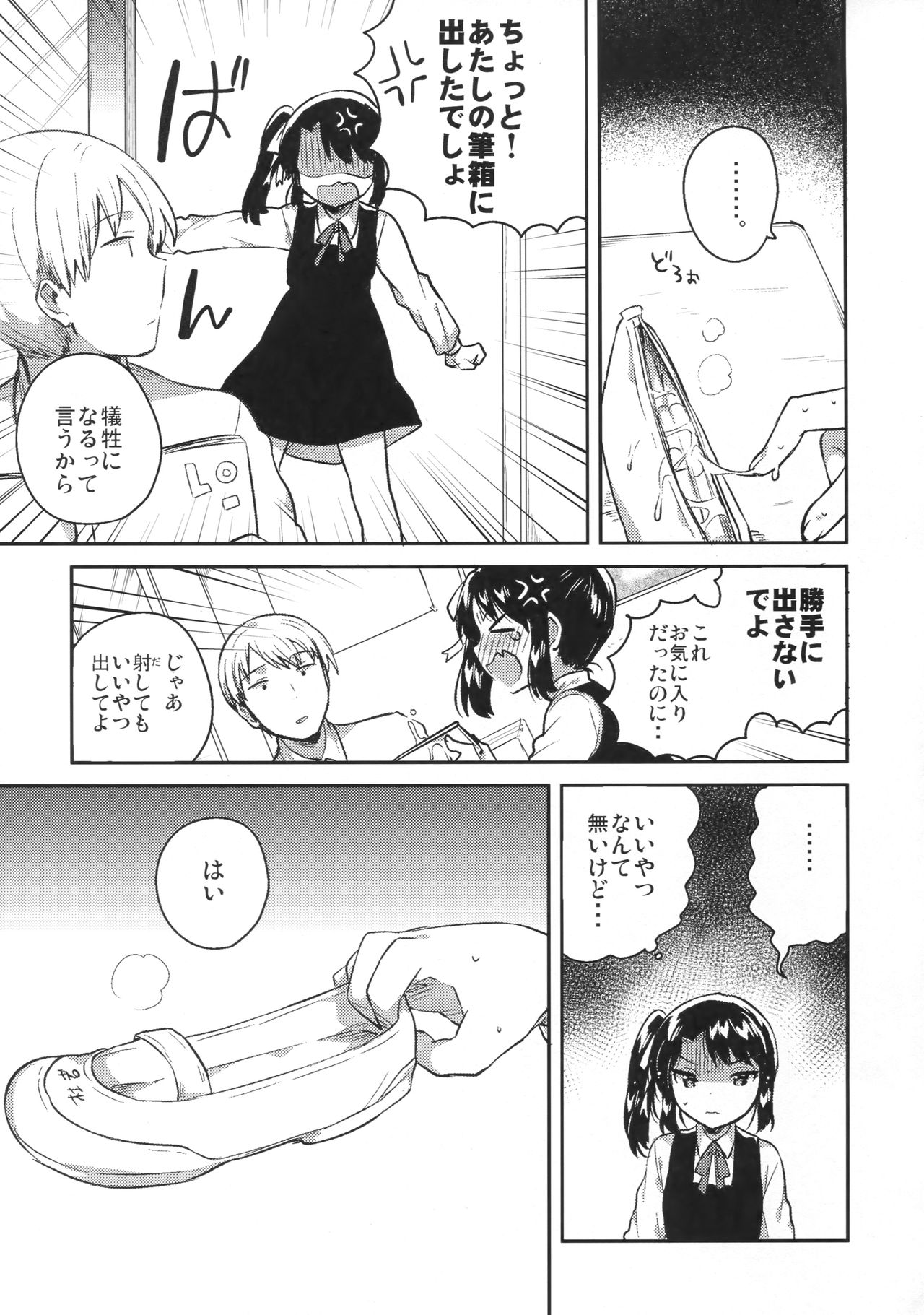 Sensei wa Lolicon de Saitei Hentai no Gomikuzu page 12 full