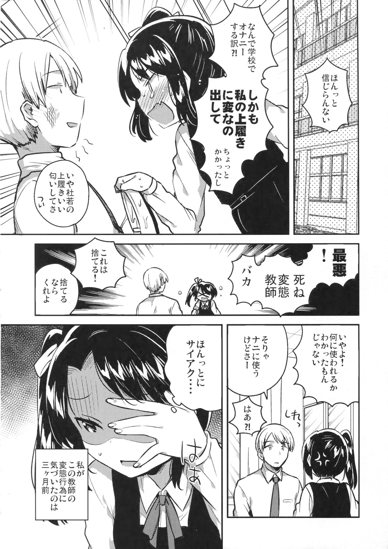 Sensei wa Lolicon de Saitei Hentai no Gomikuzu page 5 full
