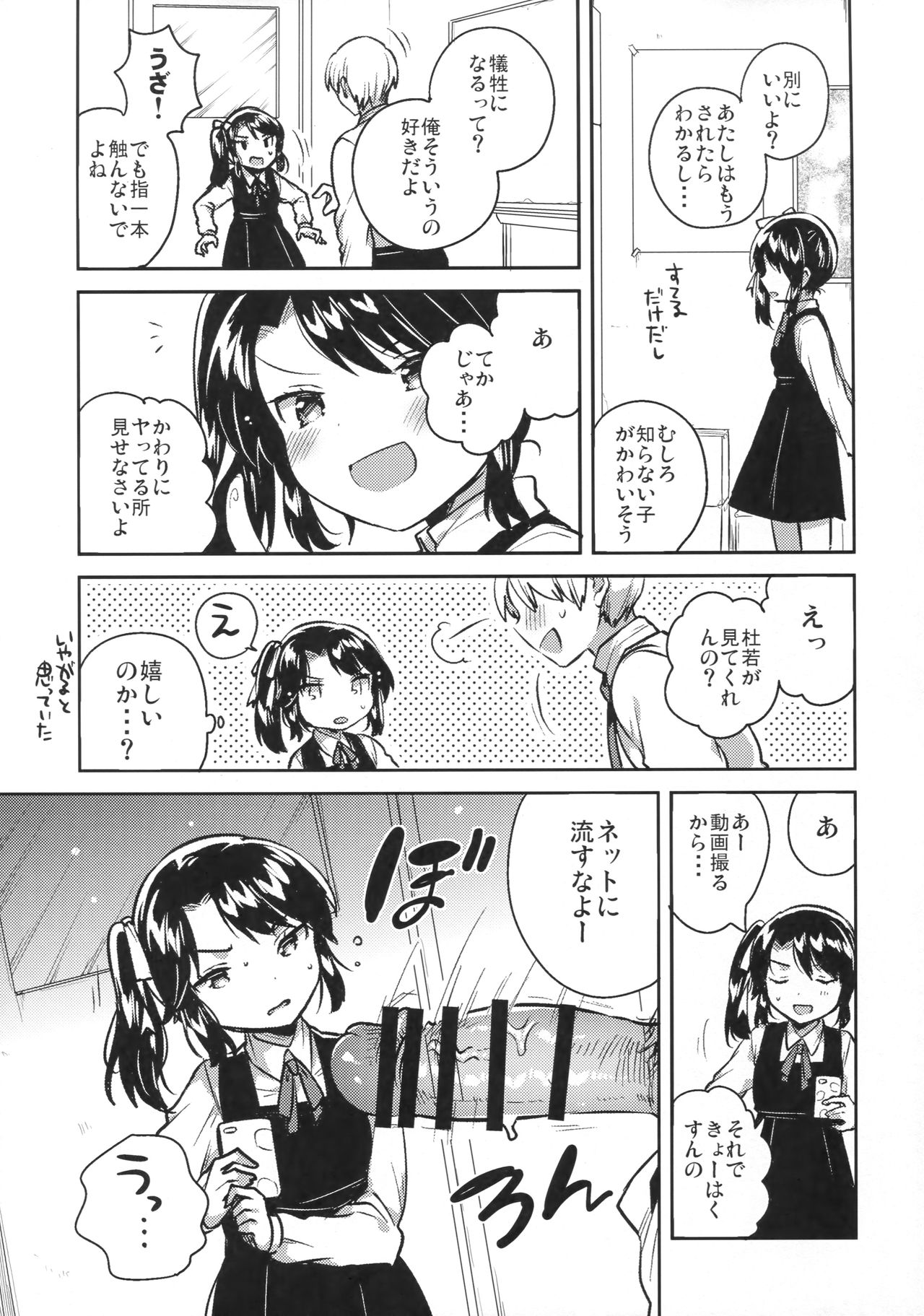 Sensei wa Lolicon de Saitei Hentai no Gomikuzu page 9 full