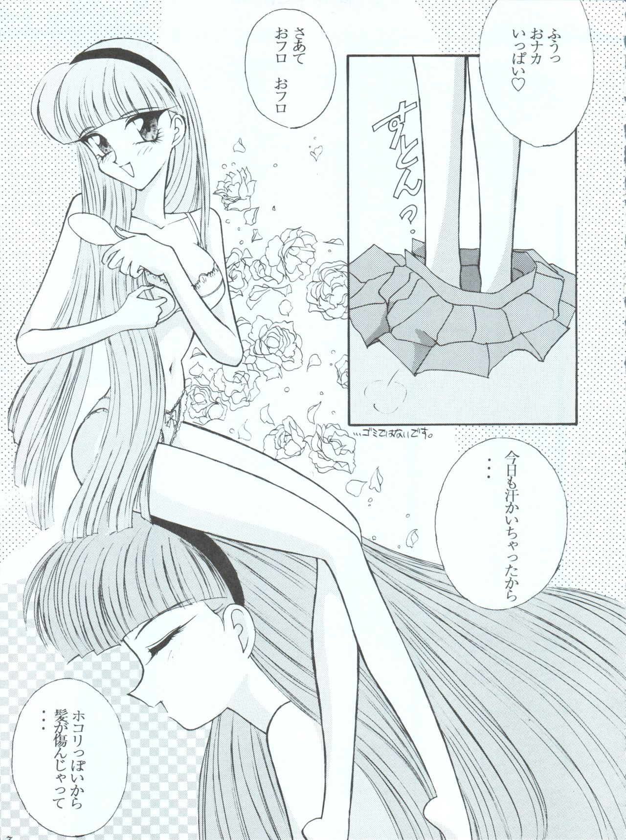 Tokyo Planetarium page 7 full