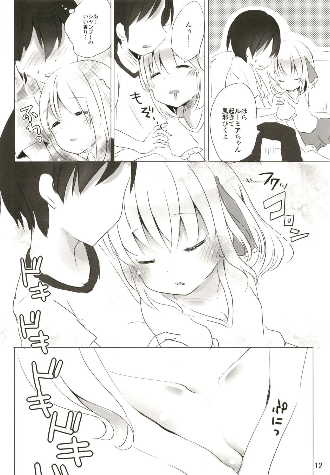 Anata to Hajimete Sugosu Yoru wa page 11 full