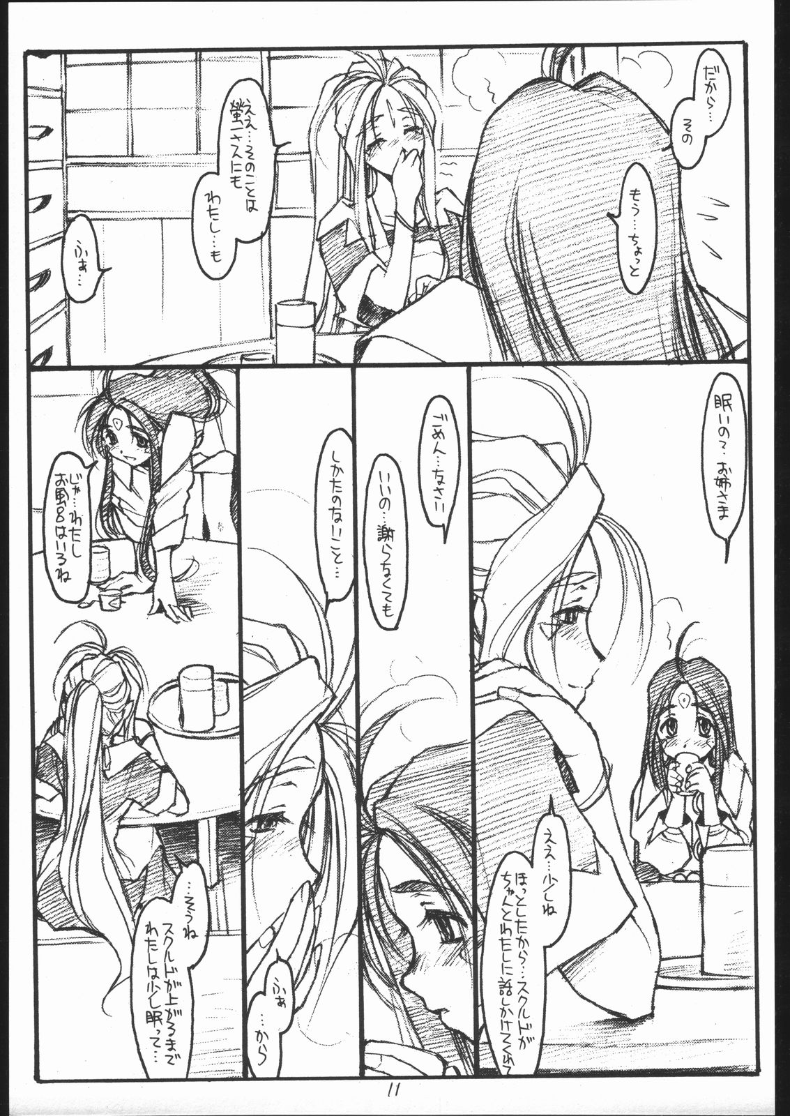 O, MY SADNESS episode three -EROS- page 10 full