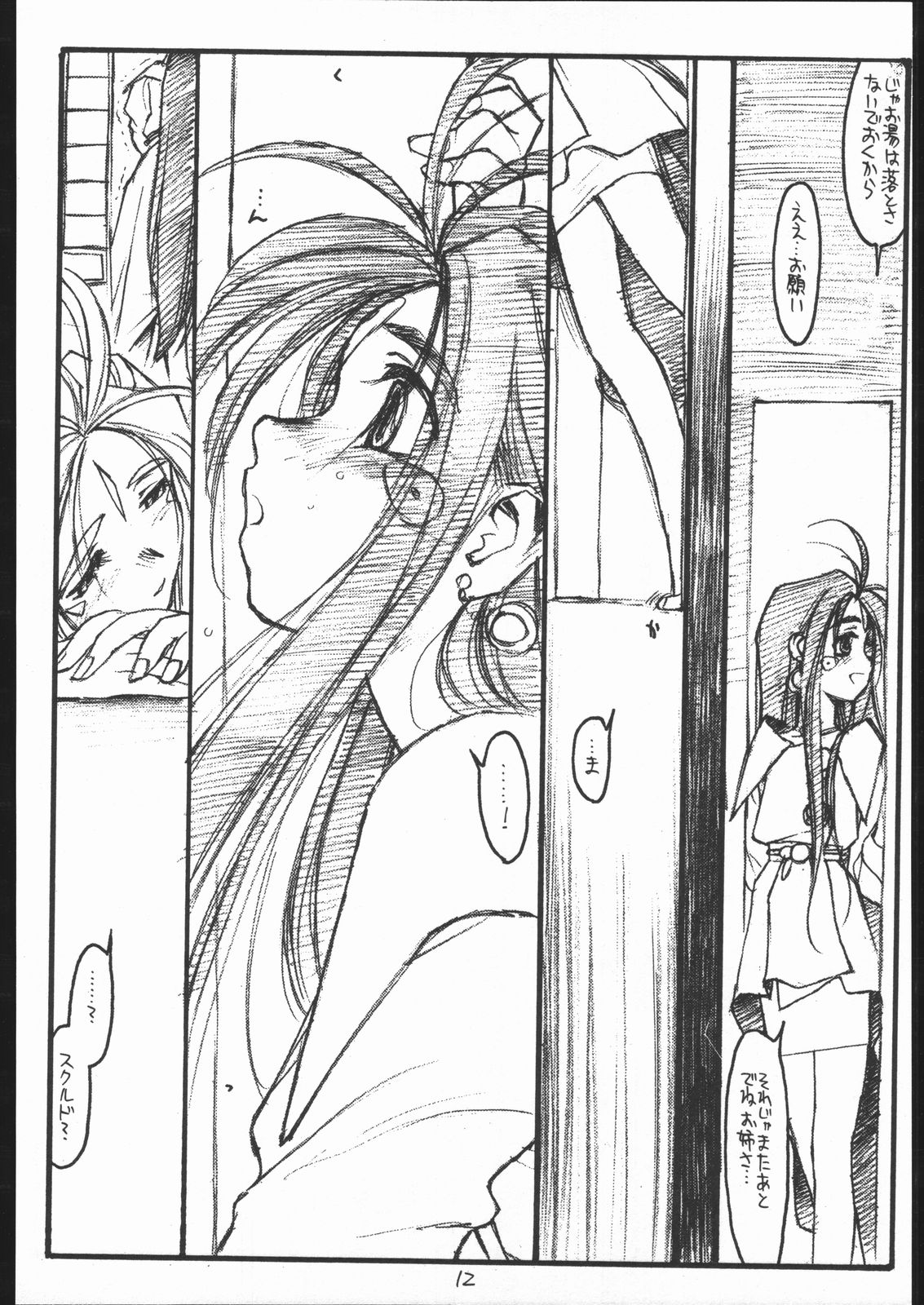 O, MY SADNESS episode three -EROS- page 11 full