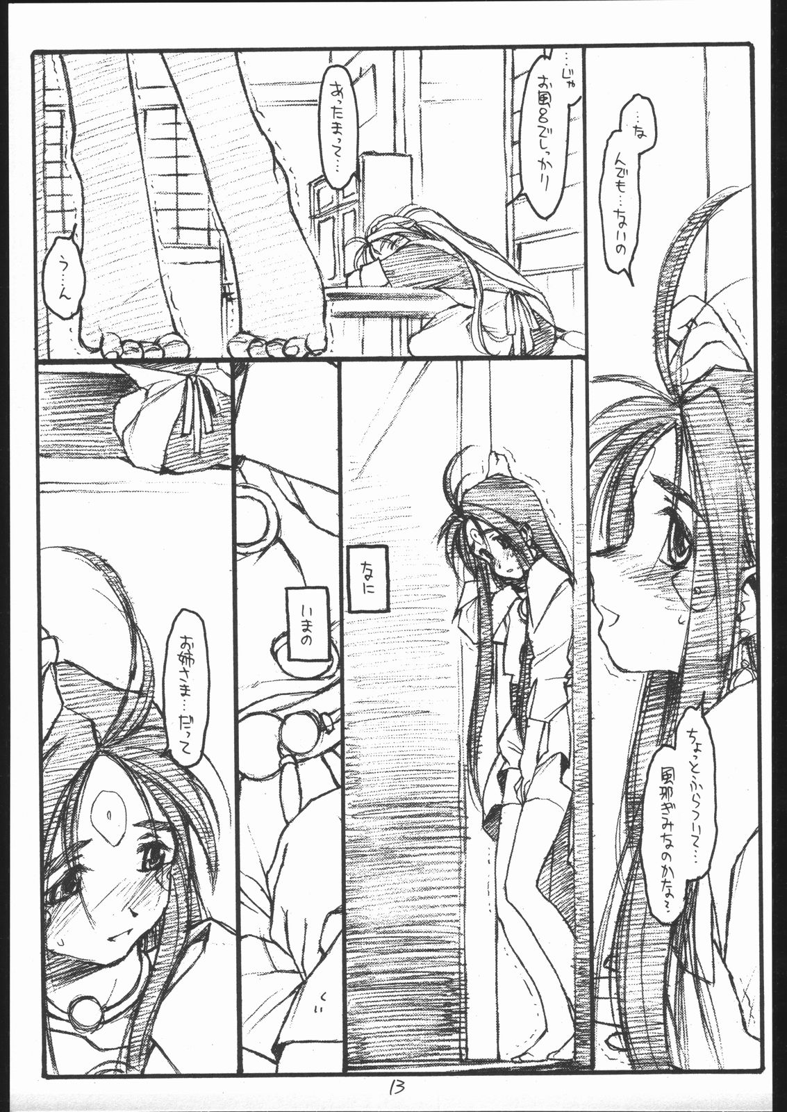 O, MY SADNESS episode three -EROS- page 12 full