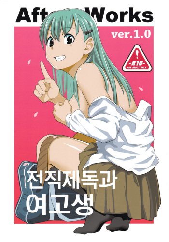 (COMIC1☆11) [Cabbage BOX (Kinta Mawaru)] After Works (Kantai Collection -KanColle-) [Korean] cover