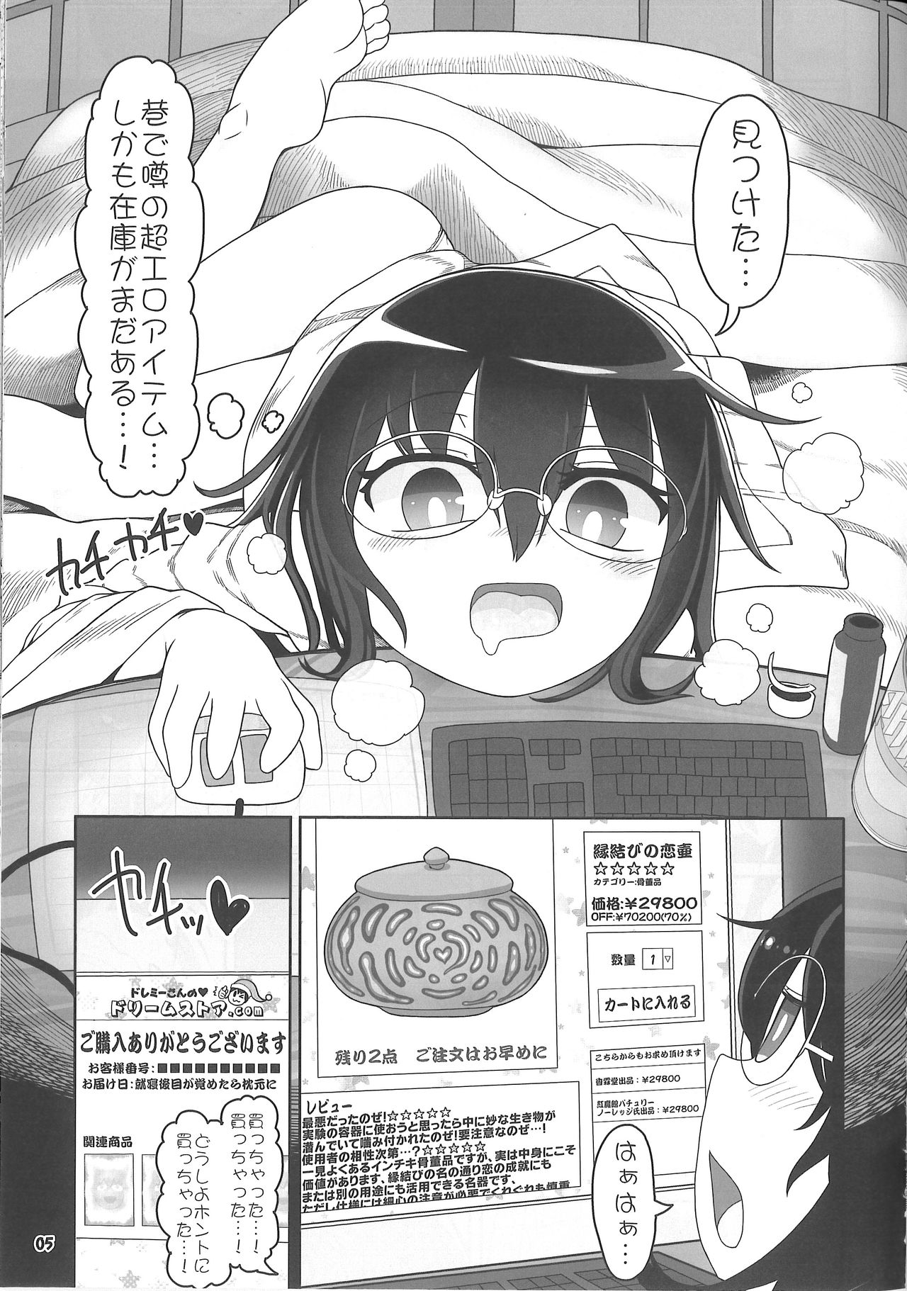 Koi tsunagi no shokushu tsubo page 4 full