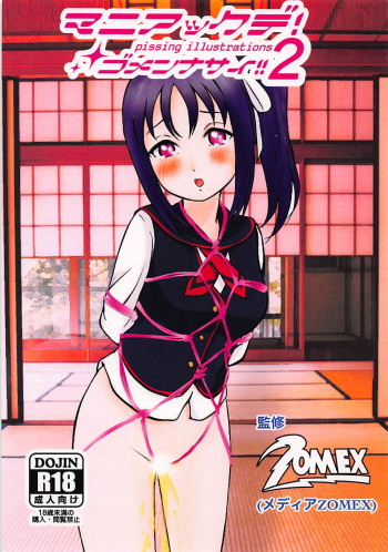 (COMIC1☆13) [Media ZOMEX (Laut 2-sei)] Maniac de! Gomennasai!! 2 (Love Live! Sunshine!!) cover