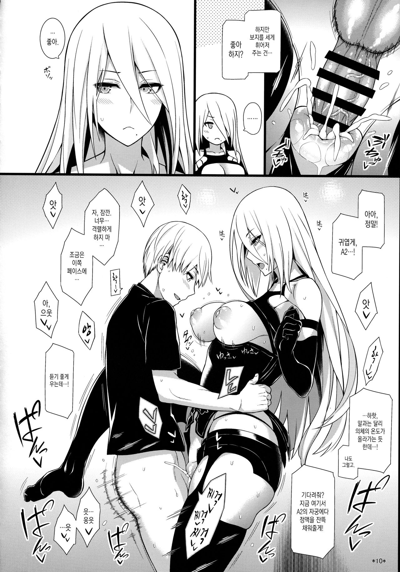 Kimi no Egao ga Boku no Hoshi 2 | 너의 미소가 나의 별 2 page 11 full