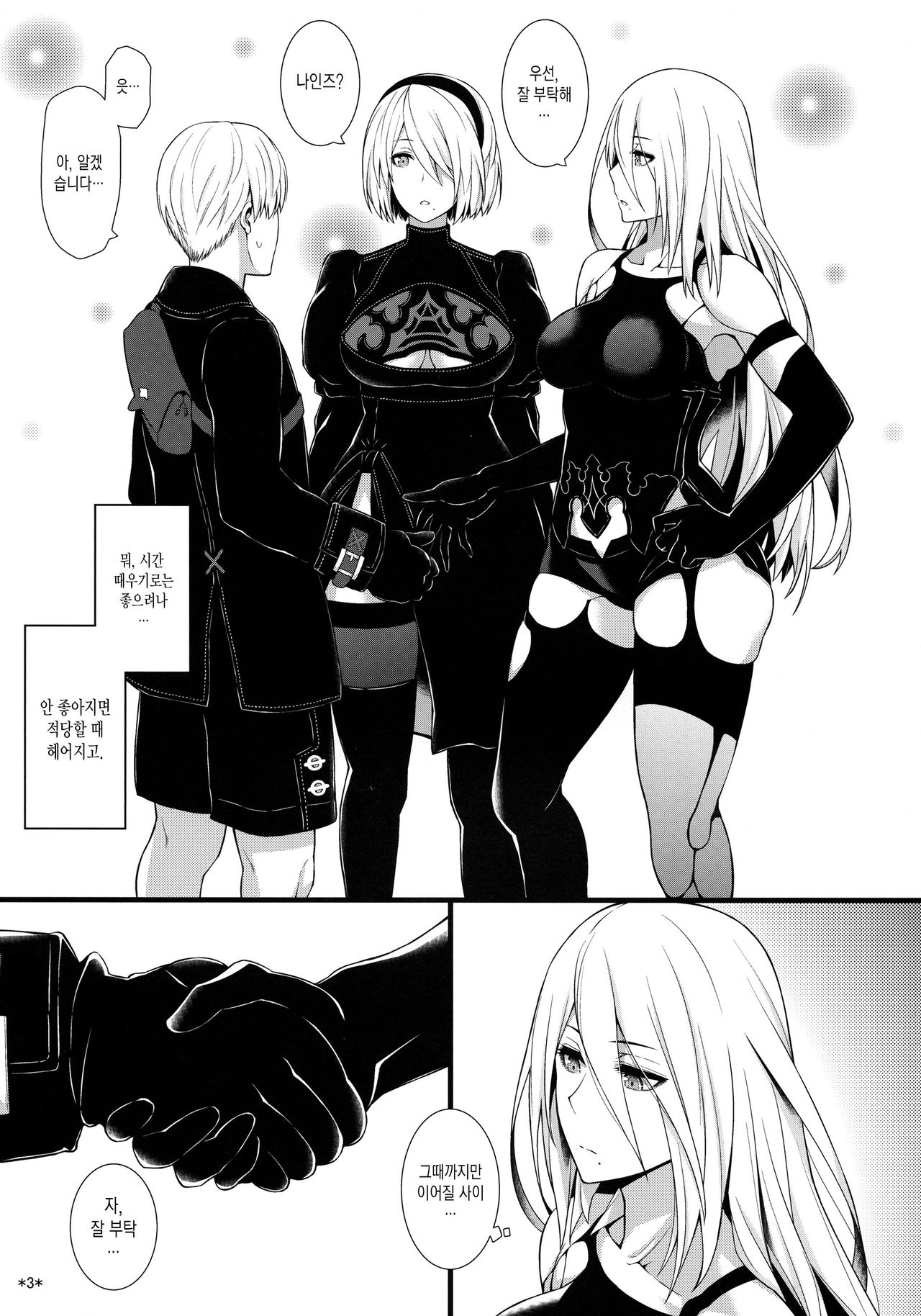 Kimi no Egao ga Boku no Hoshi 2 | 너의 미소가 나의 별 2 page 4 full