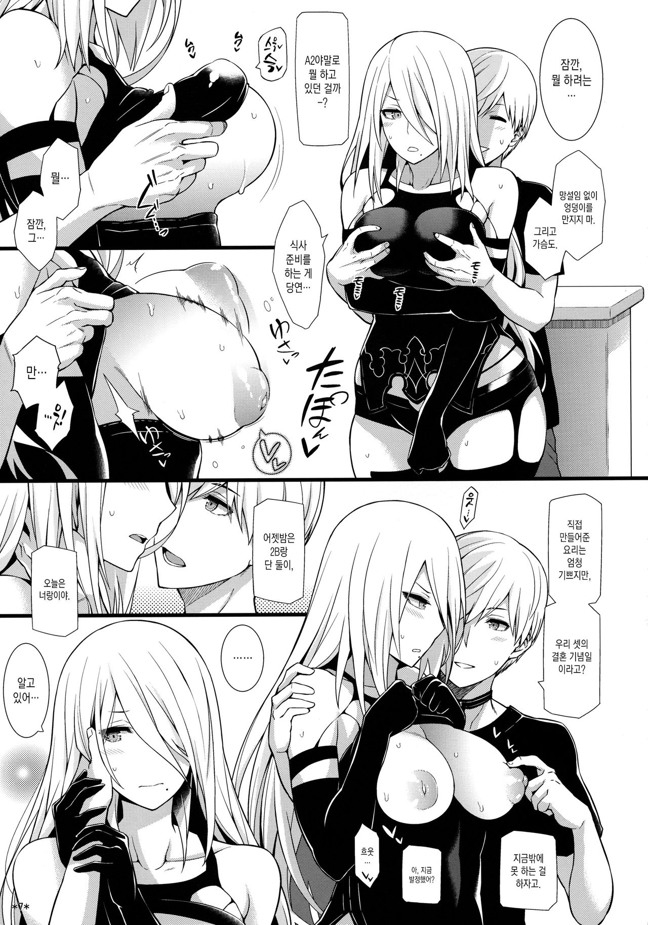 Kimi no Egao ga Boku no Hoshi 2 | 너의 미소가 나의 별 2 page 8 full