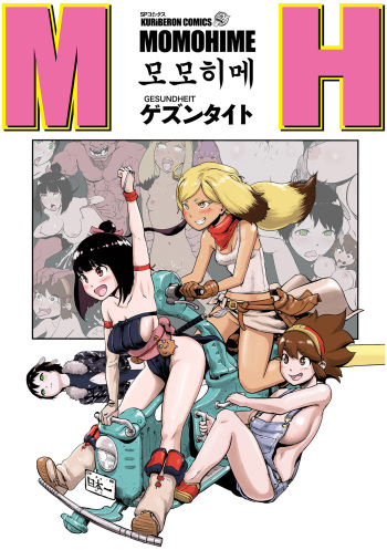 [Gesundheit] Momohime | 모모히메 [Korean] [Digital] cover