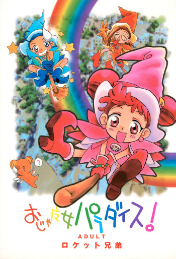 (C56) [Rocket Kyoudai (Rocket Kyoudai)] Ojamajo Paradise! (Various) cover