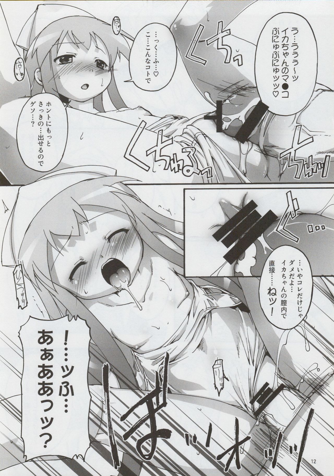Champion-teki Shinryaku-jutsu page 11 full