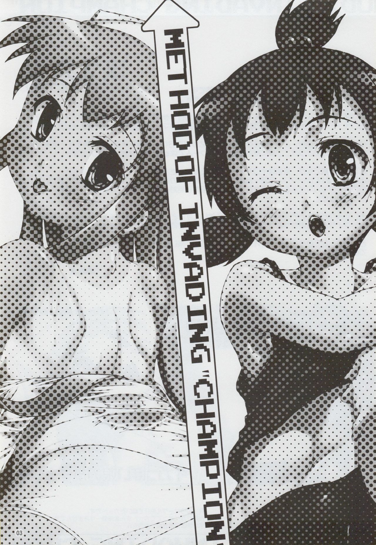 Champion-teki Shinryaku-jutsu page 2 full