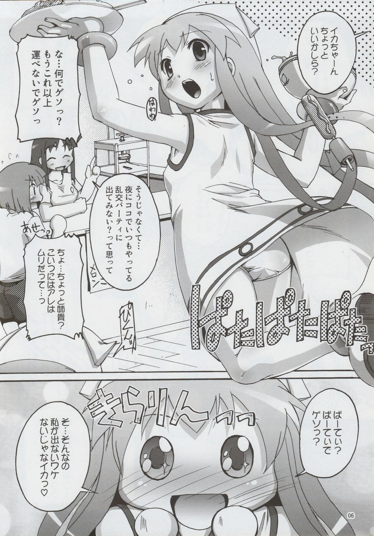 Champion-teki Shinryaku-jutsu page 5 full