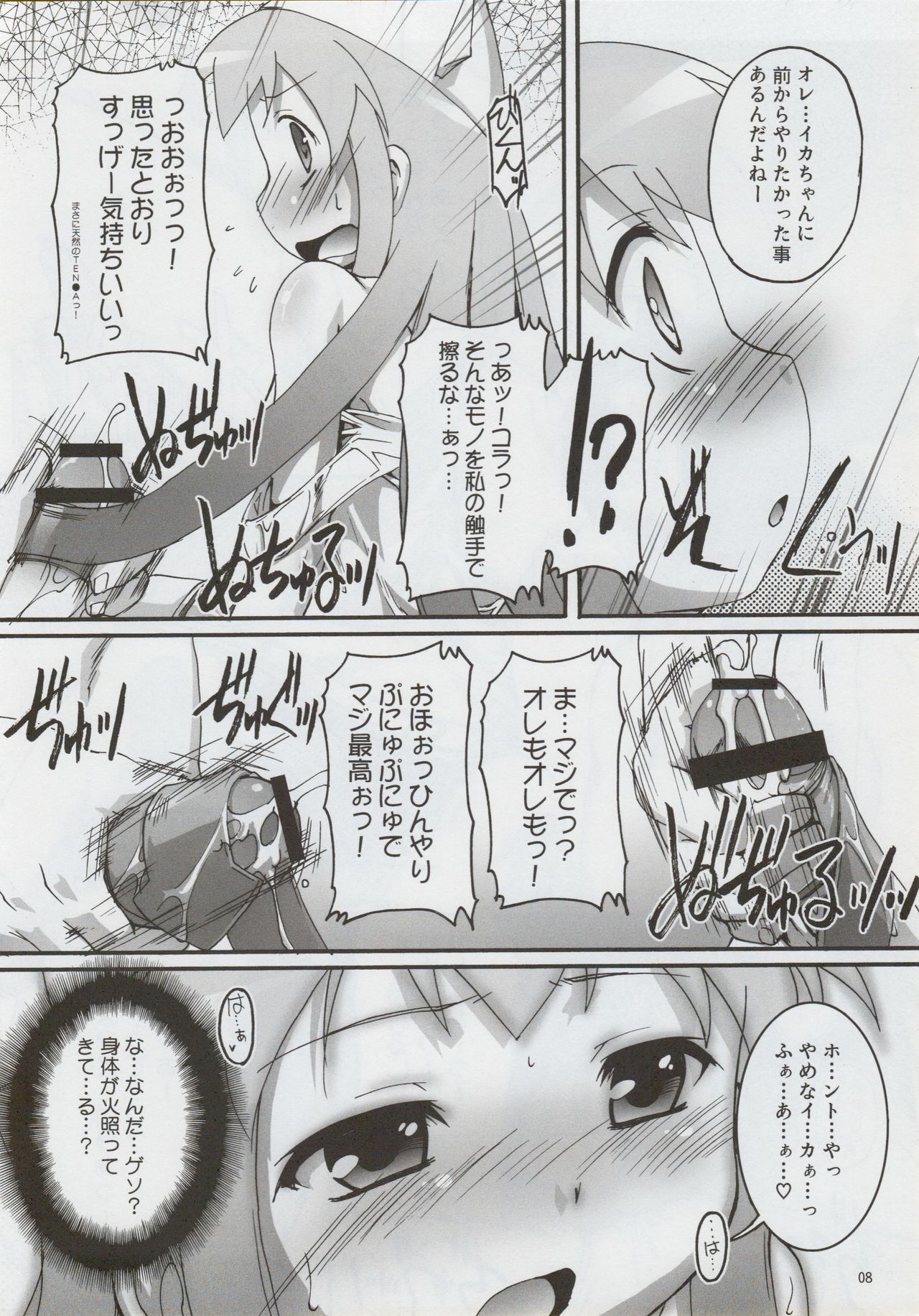 Champion-teki Shinryaku-jutsu page 7 full