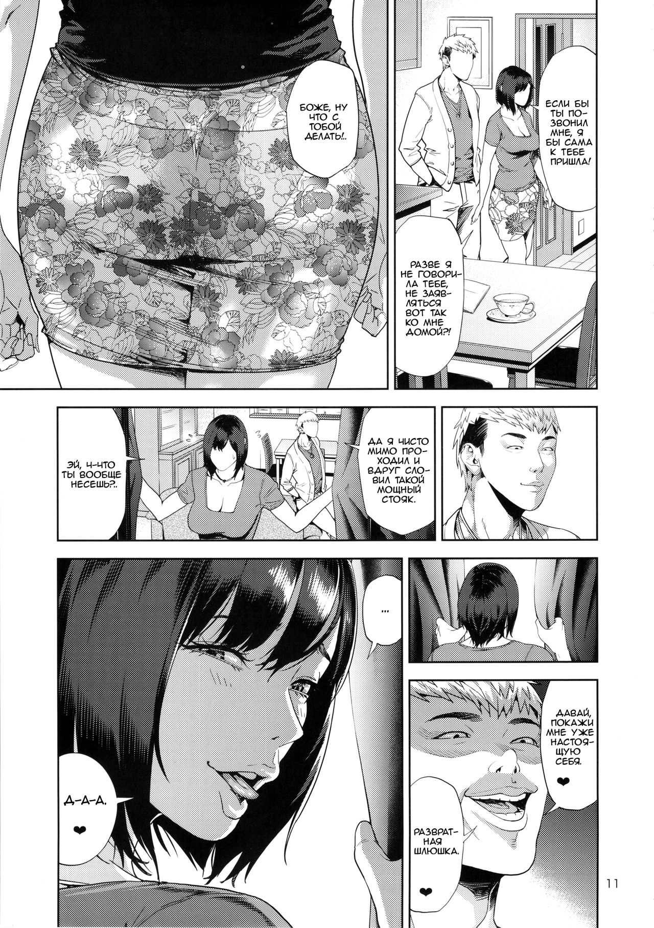 SAMEN TOILET DEVILS page 10 full