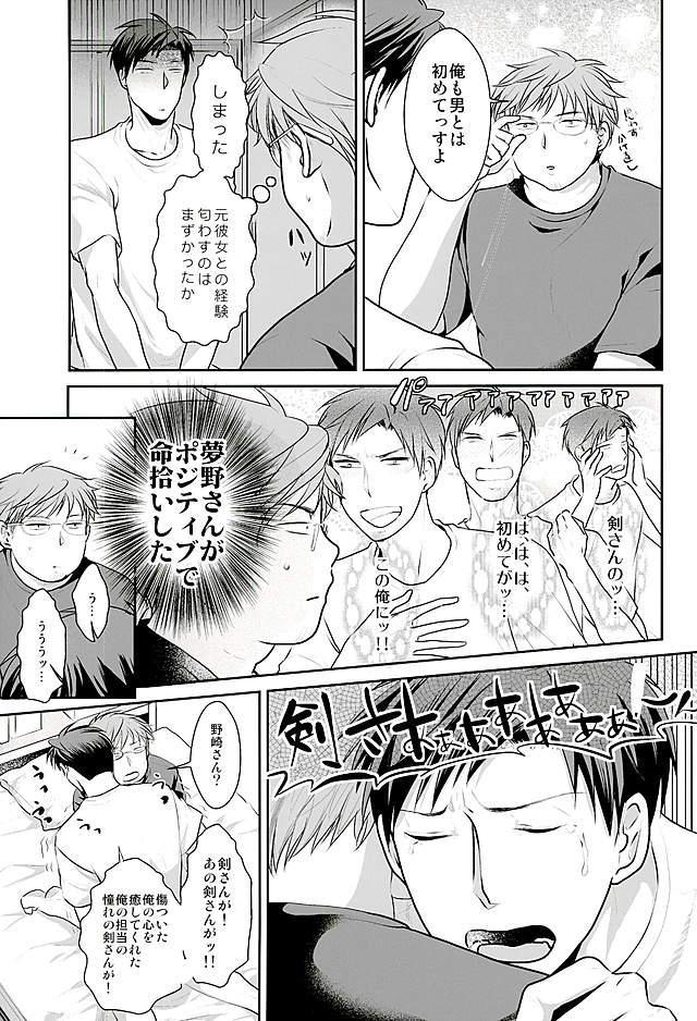 Yumeno Sensei ga Karada o Yurushita Masani Sono Toki page 5 full