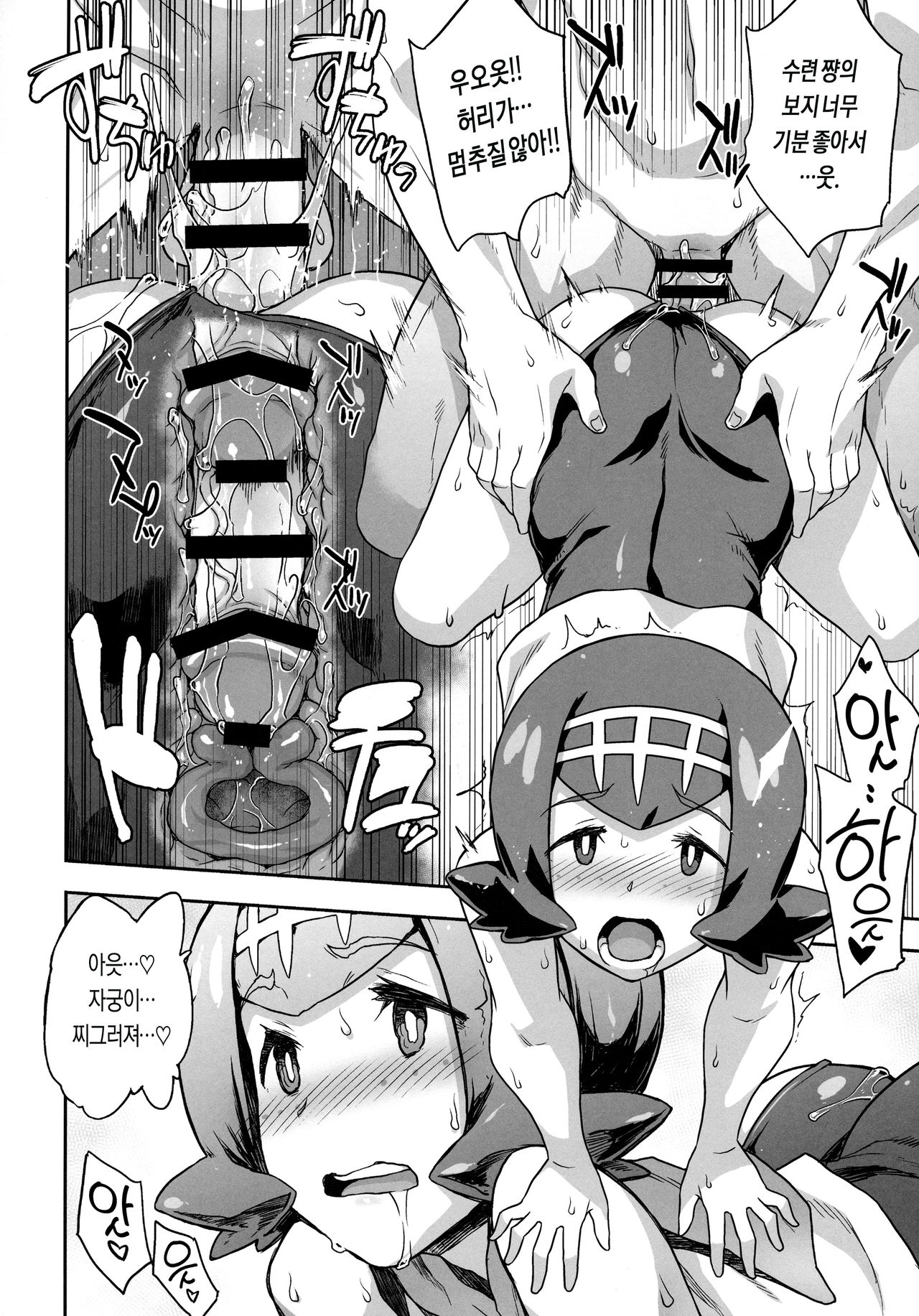Suiren-chan no Anaba | 수련쨩의 낚시터 page 11 full