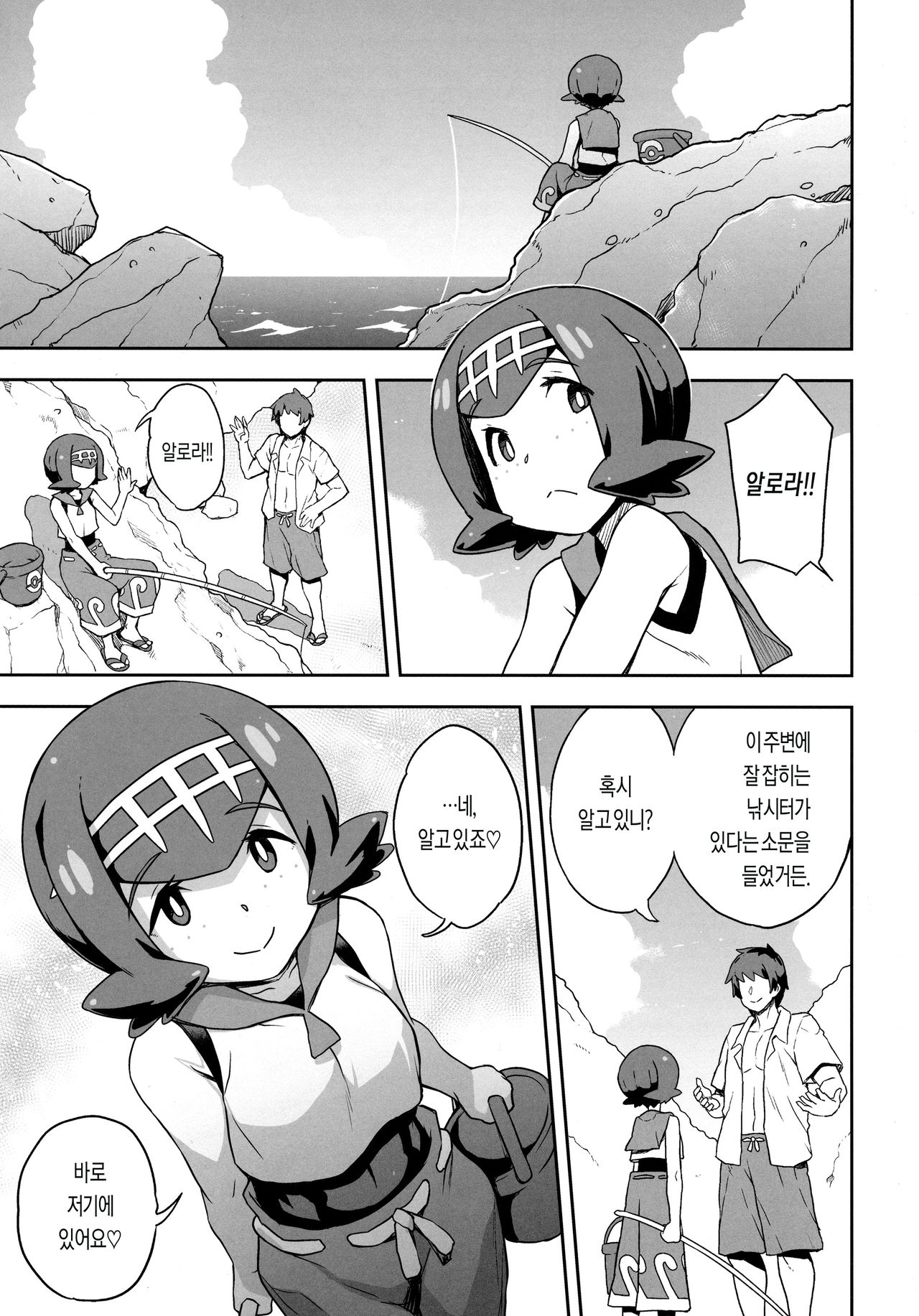 Suiren-chan no Anaba | 수련쨩의 낚시터 page 2 full