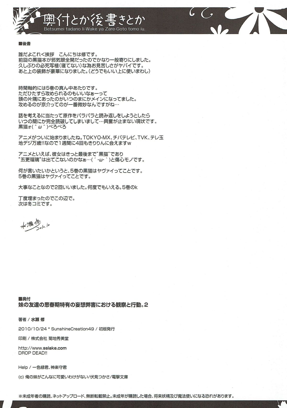 Imouto no Tomodachi no Shishunki Tokuyuu no Mousou Heigai ni Okeru Kansatsu to Koudou. 2 page 12 full
