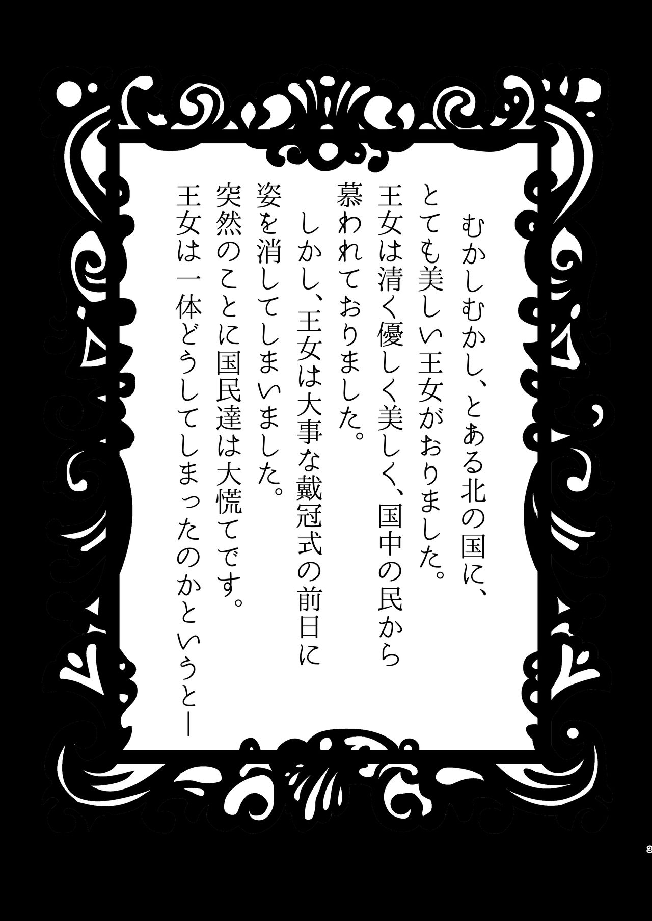 Sei Naru Botsunyuu page 3 full