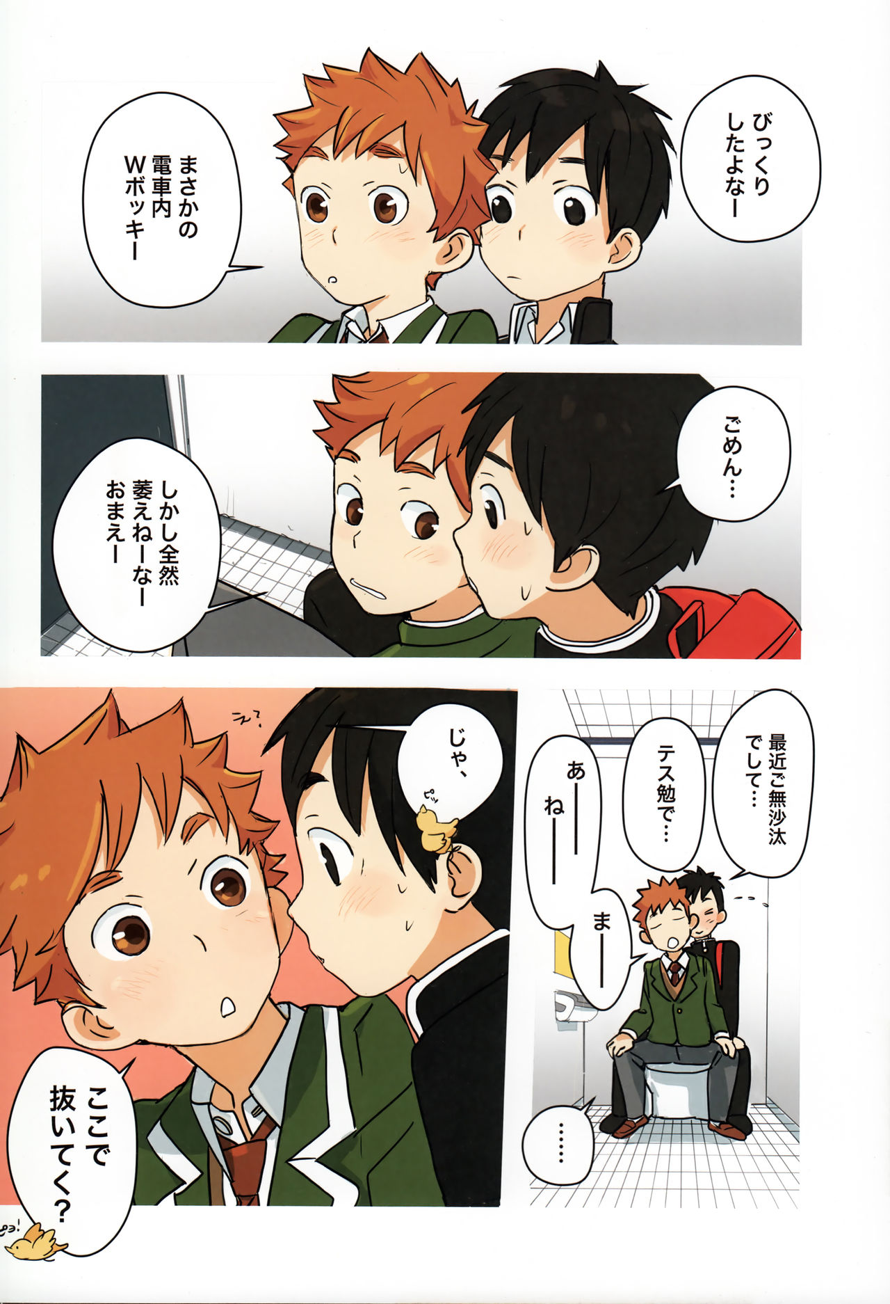 Tsuugaku Tomodachi page 11 full