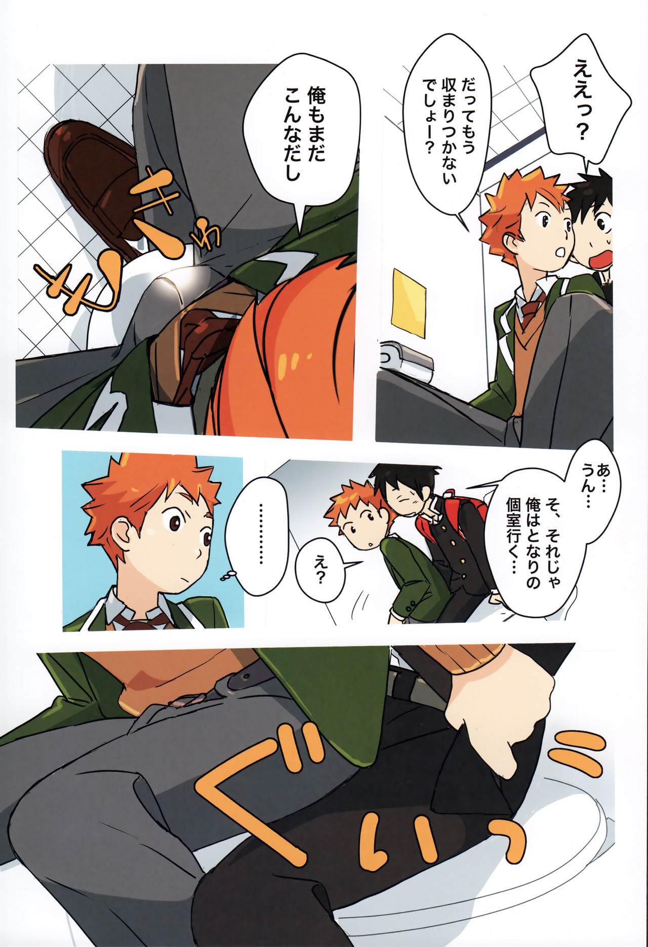 Tsuugaku Tomodachi page 12 full