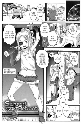 [mdo-h] Sergent Reboot (Ecchi no Switch) [Korean] cover
