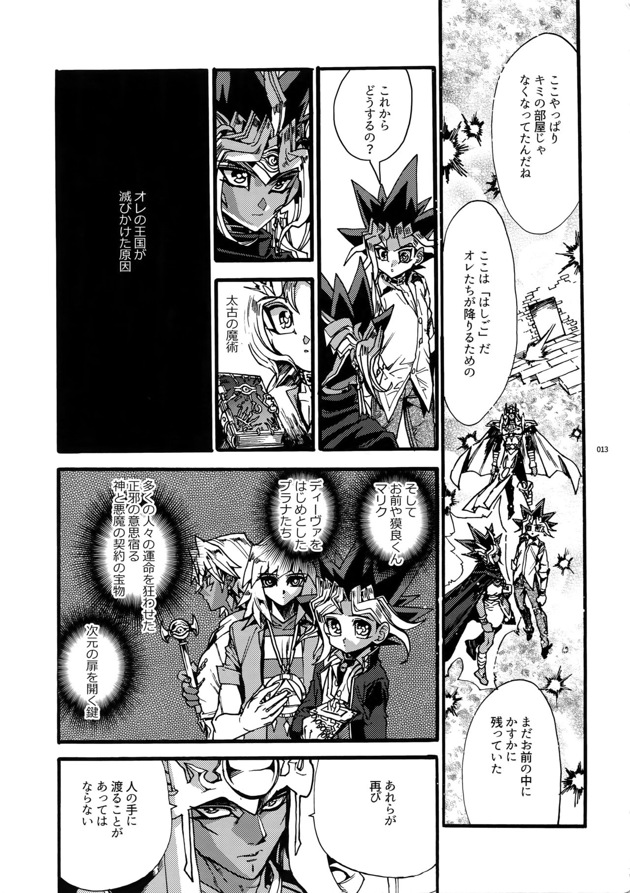 Kami Asobu Hoshi 02 page 12 full