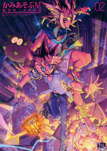 (C93) [Quartzshow (hari)] Kami Asobu Hoshi 02 (Yu-Gi-Oh!) cover