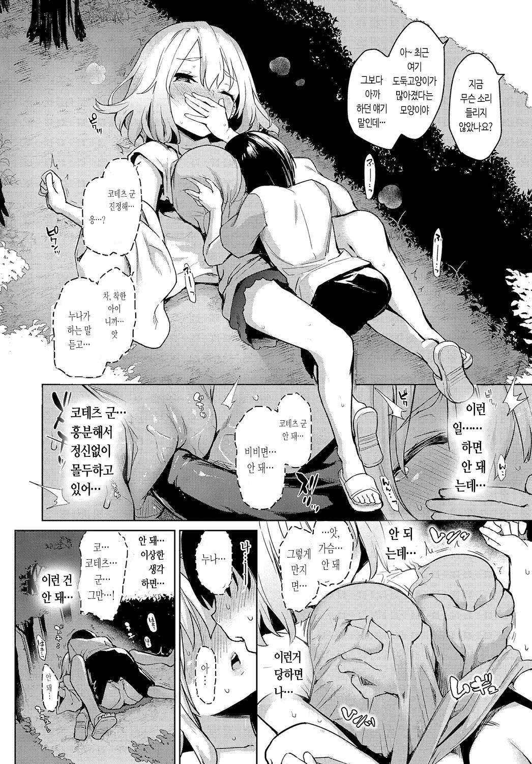 Ane Taiken Jogakuryou 4 | 누나 체험 여자기숙사 4 page 12 full