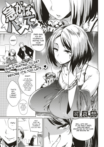 [Kawaisaw] Isogaba Hamete | Slow and Steady Wins the Fuck (COMIC ExE 10) [English] [Brolen] [Digital] cover