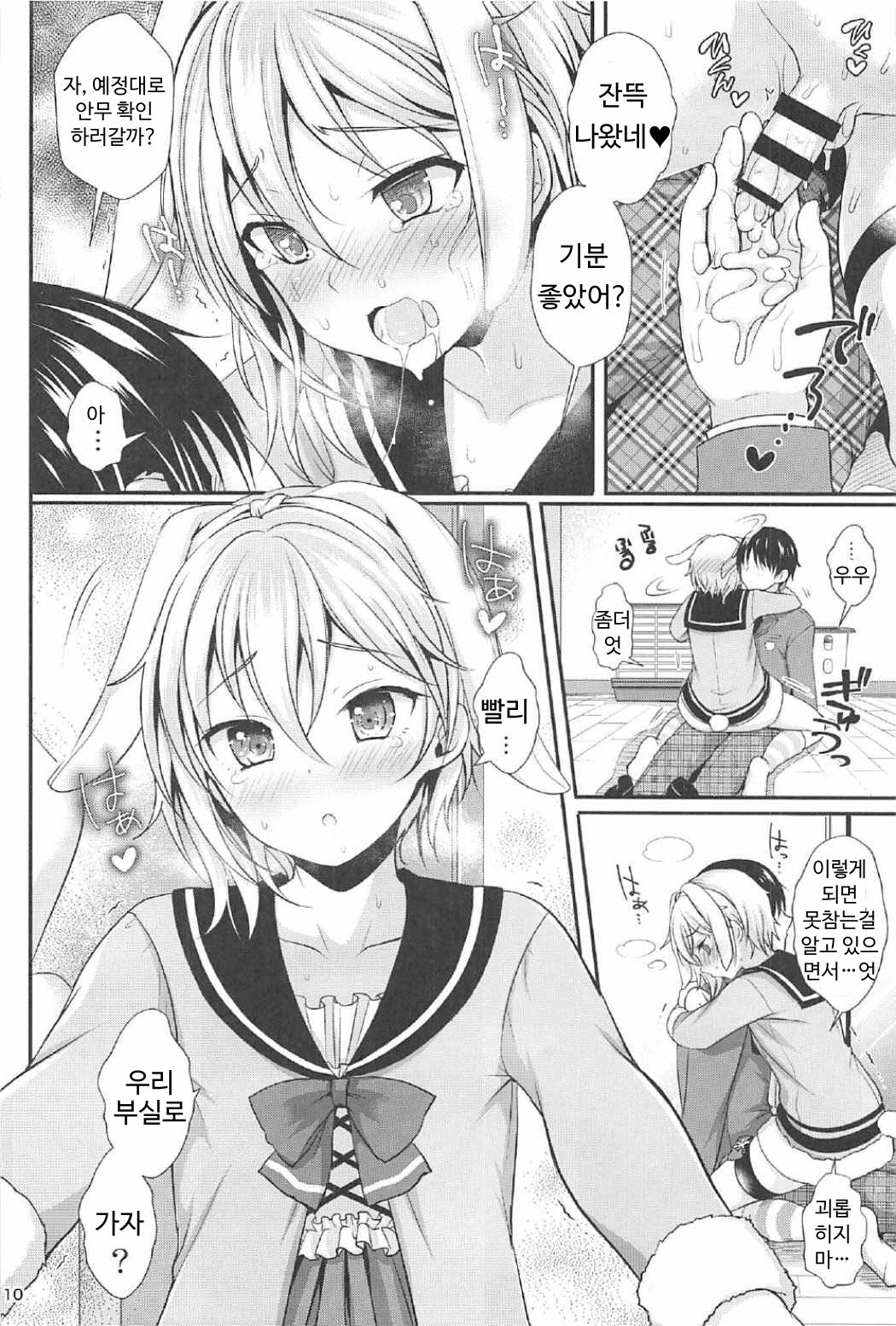 Hatsujou Biyori page 11 full