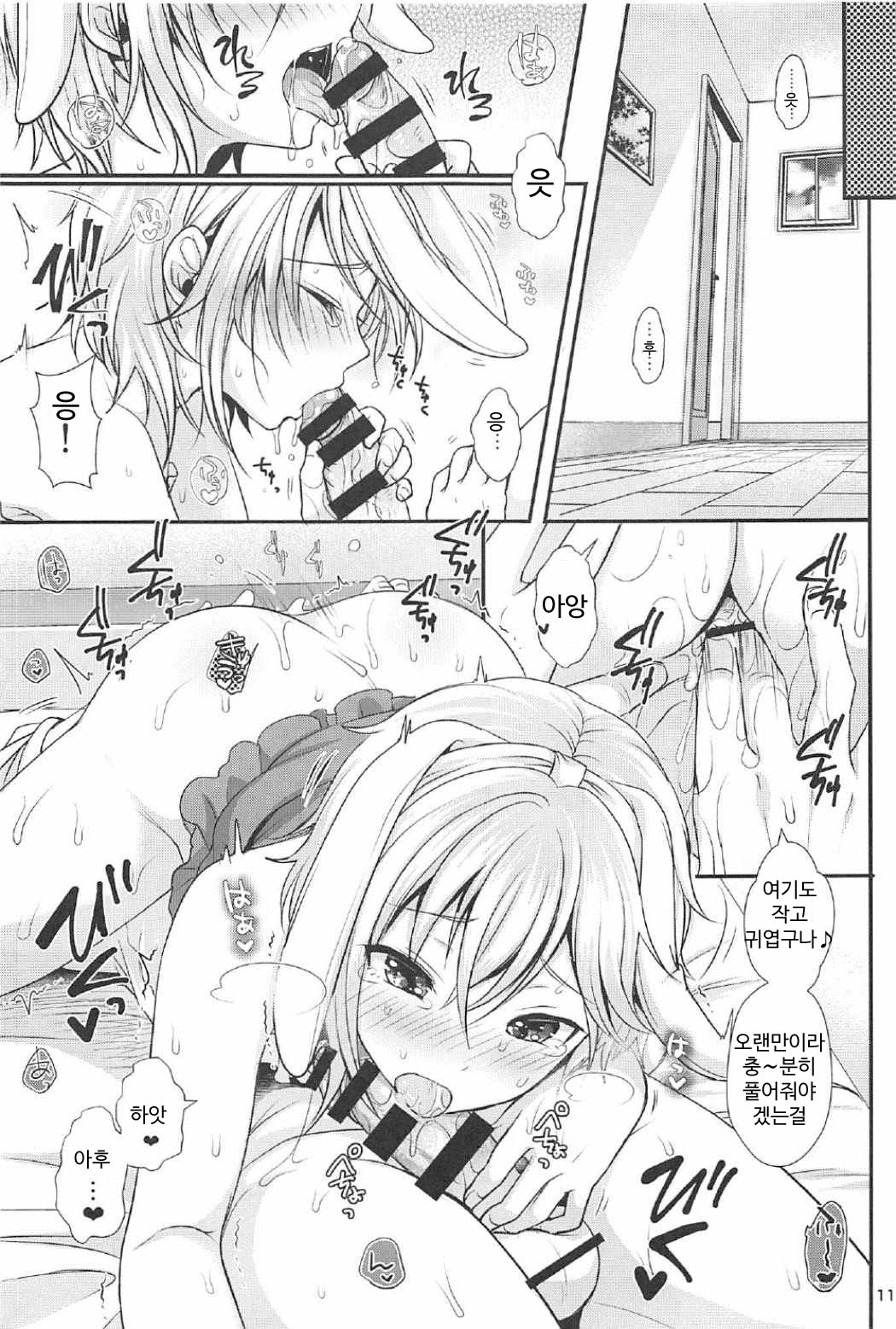 Hatsujou Biyori page 12 full