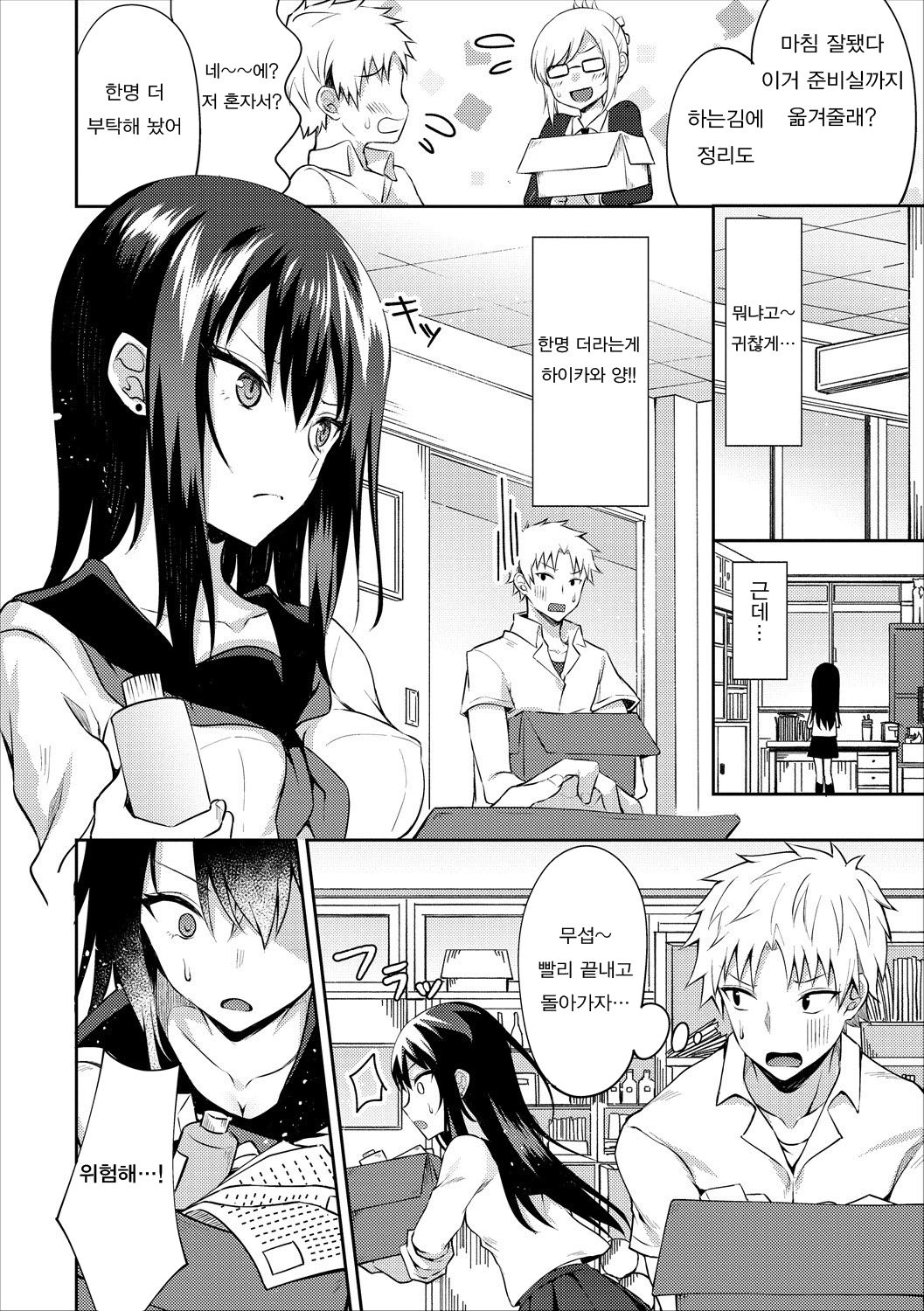 Kowamote Girl page 3 full
